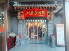 -面辣子·陕西家乡菜(钟楼店)