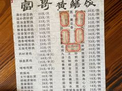 -富哥食店