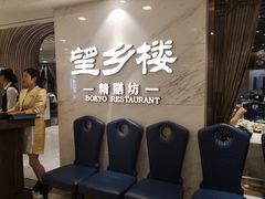 -望乡楼上海菜(日月光店)