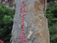 -野三坡百里峡景区