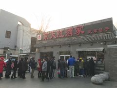 -京天红酒家(虎坊路店)