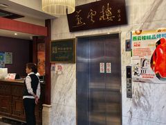 -燕云楼(云南路店)