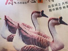 -恒益烧腊(江北路店)