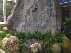 -苍山世界地质公园·石门关大峡谷