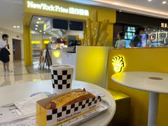 -纽约薯条(世豪广场店)