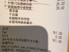 账单-必胜客(东兴商厦店)