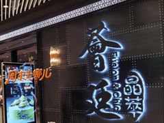 -荟廷·晶萃(陆家嘴尚悦湾店)