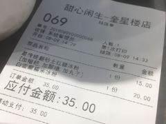 账单-甜心闲生传统手工冰粉(奎星楼店)