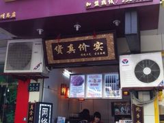 门面-阿姨奶茶专卖(舌涧道杭州惠民路创始店)