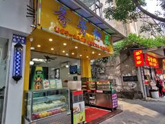 门面-芬芳甜品(同福路店)