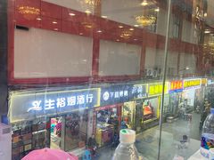 -渝君重庆火锅(嘉宾路店)