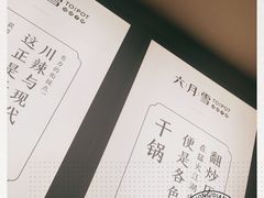 -六月雪干锅(涪城万达广场店)
