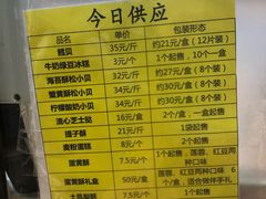 菜单-鲍师傅糕点(海岸城店)