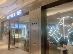 门面-喜茶(杭州滨江宝龙店)