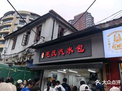 -毛氏汽水包(山海关路店)