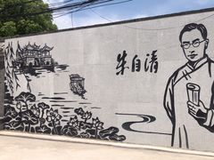 -朱自清故居