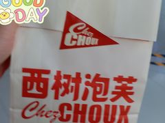 -西树泡芙(正佳店)