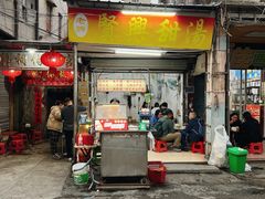 -贤兴甜汤