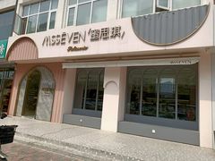 -蜜思琪蛋糕(民生路店)