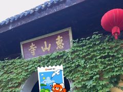 -无锡惠山寺