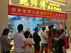 门面-鲍师傅糕点(国金街店)