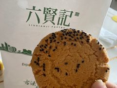 -六贤记(文三店)
