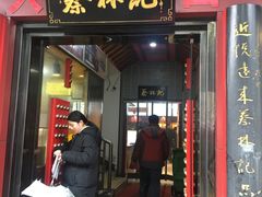 门面-蔡林记(汉街店)