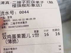 -清真·二嫂子煎饼果子(鼓楼旗舰形象店)