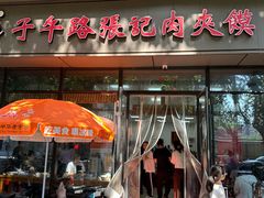 -子午路张记肉夹馍(翠华路店)
