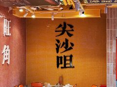 -荣叔港式沙嗲牛肉火锅(正佳潮流店)