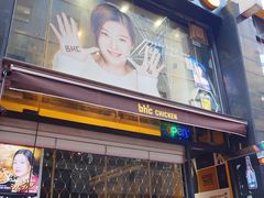 -BHC炸鸡(明洞总店)