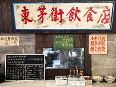 -東茅街茶馆