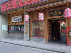 门面-长安大牌档之西安博物院文化餐厅(中贸店)