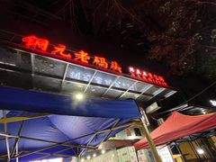 -铜元老码头鳝鱼火锅