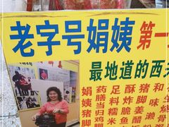-娟姨第一娟猪脚姜(第十甫路店)
