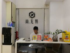 -简·无界健身工作室·运动康复·体态(石厦店)