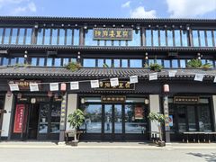 -陈麻婆豆腐总店