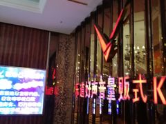 -乐道好声音量贩式KTV(北行店)