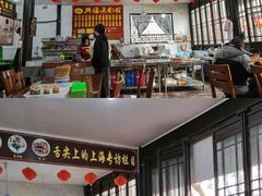 -兴福老面馆(寺路街店)