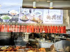 -德兴馆(广东路总店)