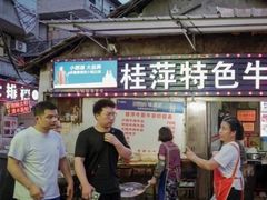 -桂萍特色牛筋牛杂(长堤街总店)