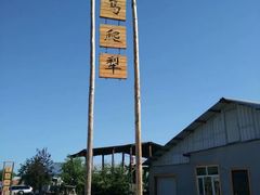 -北极村旅游风景区