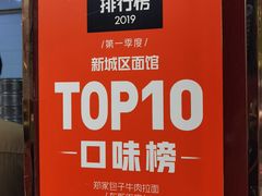 -郑家包子牛肉拉面(尚勤路店)