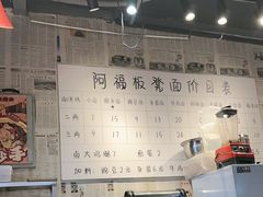 -阿福板凳面(观音桥店)