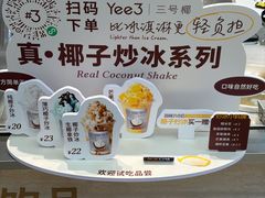 -Yee3·三号椰·椰子炒冰(上海中山公园龙之梦店)