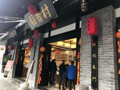 门面-稻香村(文殊院旗舰店)