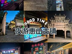 -惠山古镇·寄畅园