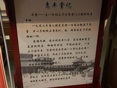 -惠丰堂饭庄·烤鸭·京味菜(西北旺·唐家岭店)