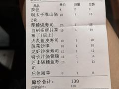 账单-大雄寿司(中华广场店)