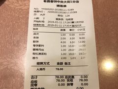 账单-老昌春饼(中央大街店)